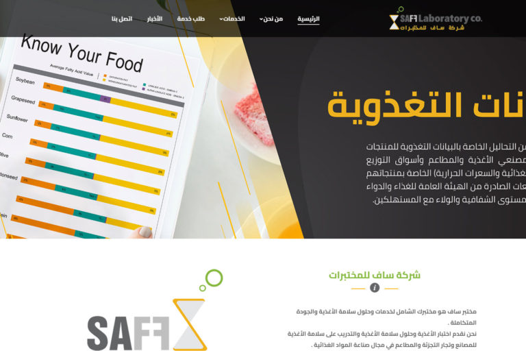 تدشين الموقع الرسمي لشركة ساف للمختبرات